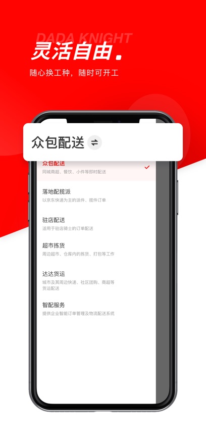 京东秒送骑手版