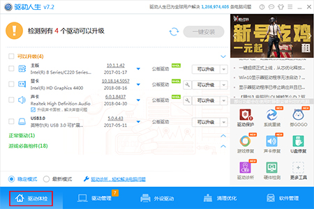 万能网卡驱动