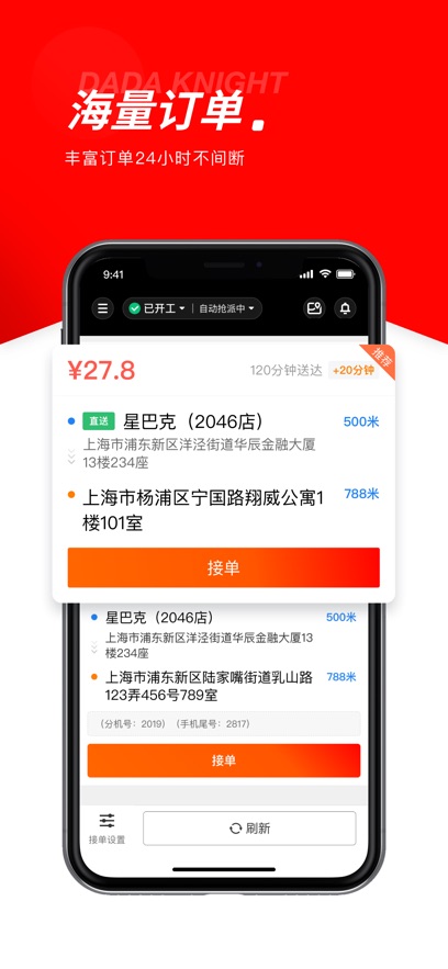京东秒送骑手版