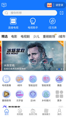 i视官方版