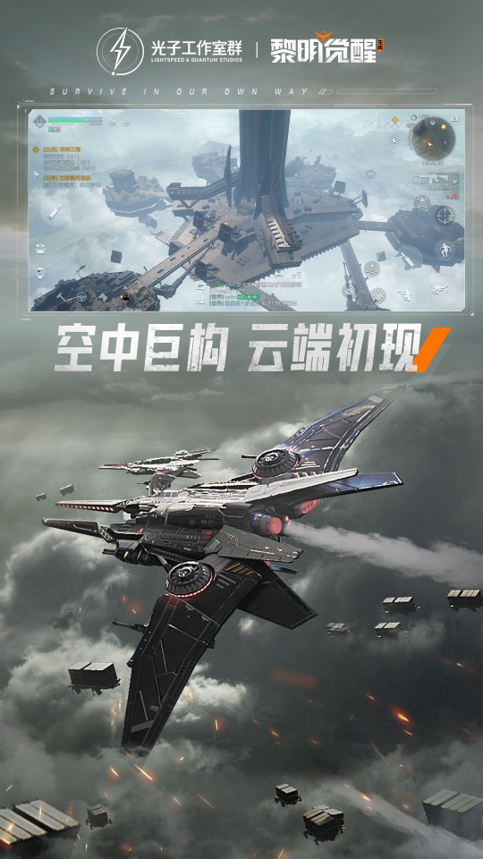 黎明觉醒生机云游戏