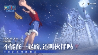 航海王壮志雄心官网版