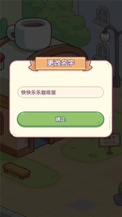 幸福甜點(diǎn)咖啡店中文版