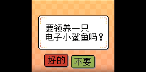 我的小鯊魚手機版