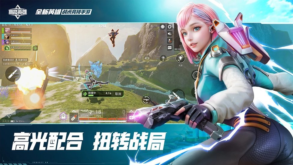 高能英雄体验服