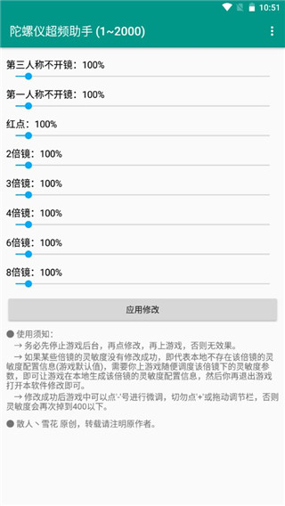 陀螺儀超頻助手最新版