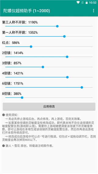 陀螺儀超頻助手最新版