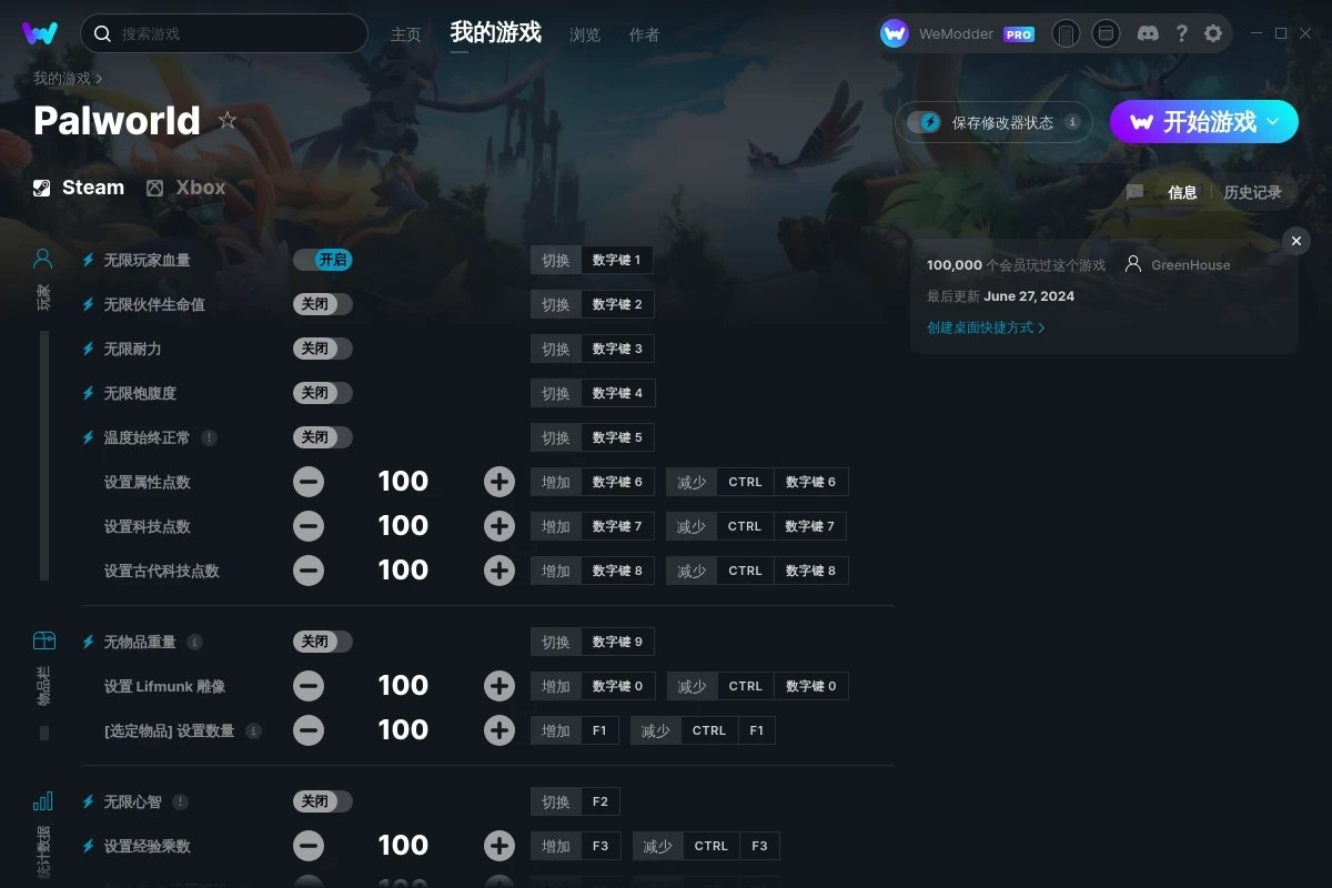 幻兽帕鲁二十六项修改器