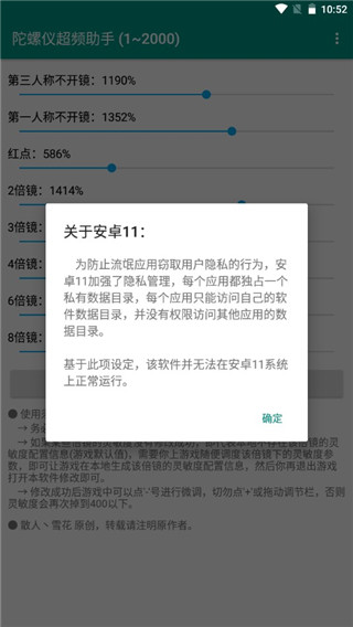 陀螺儀超頻助手最新版