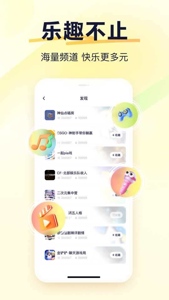 YY语音手机版图1