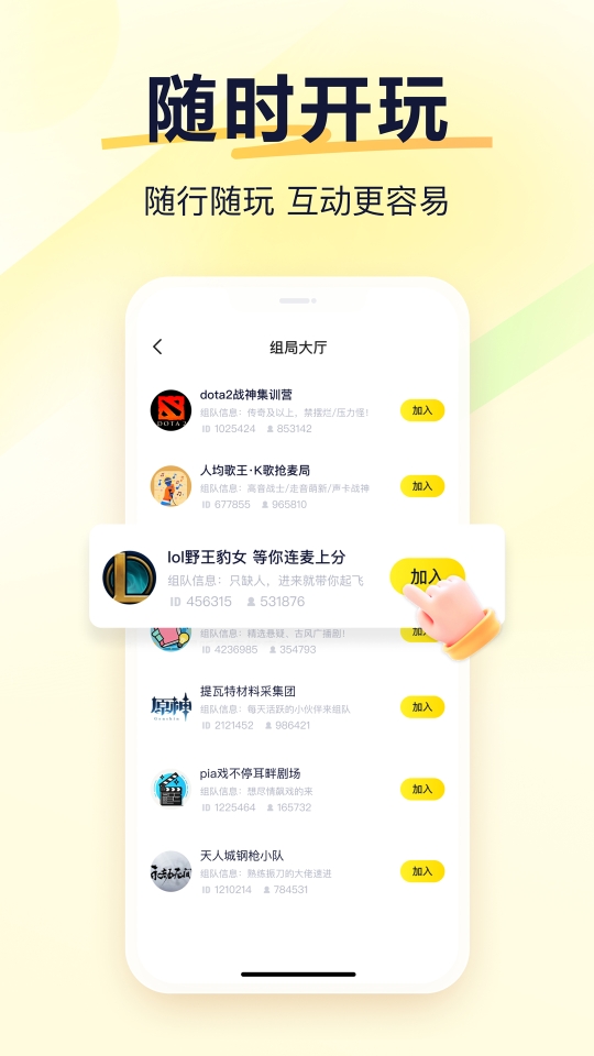 YY语音手机版图2