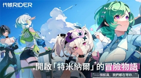 代号RIDER最新版图2