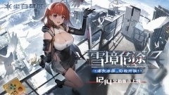 尘白禁区taptap版