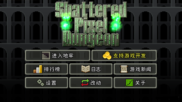 破碎的像素地牢最新版