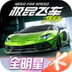 极品飞车：集结