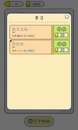 人生模拟器中国式人生内置作弊菜单