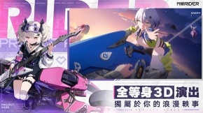 代号RIDER最新版图3