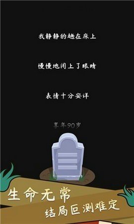 人生模拟器中国式人生内置作弊菜单