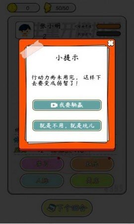 人生模拟器中国式人生内置作弊菜单