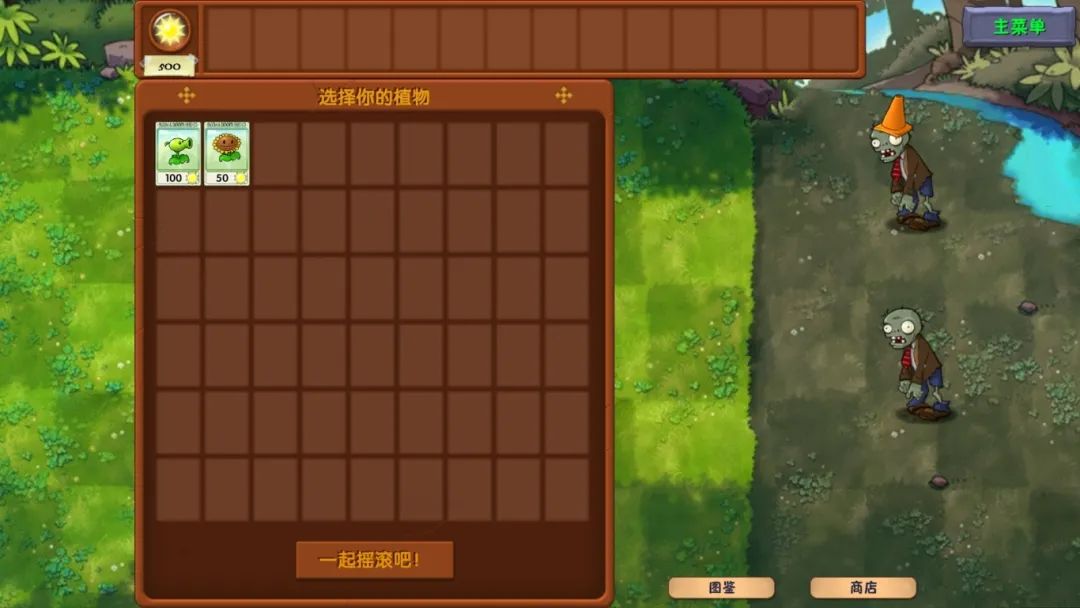 植物大战僵尸融合版