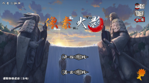 像素火影次世代修罗道
