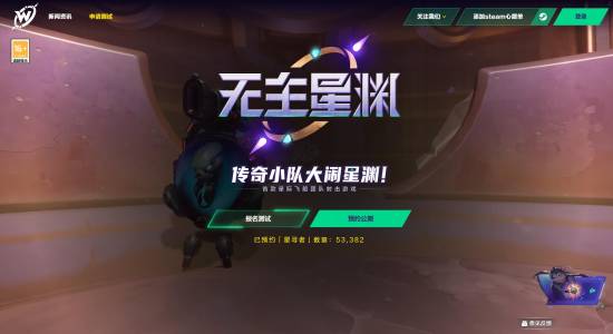 網易發布全新太空射擊游戲《無主星淵》，公測預約火熱進行中