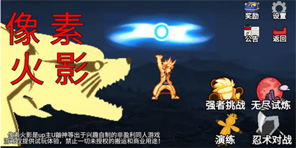 像素火影仙自九鸣版