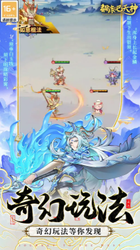 翻滚吧天神
