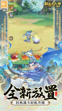 翻滚吧天神