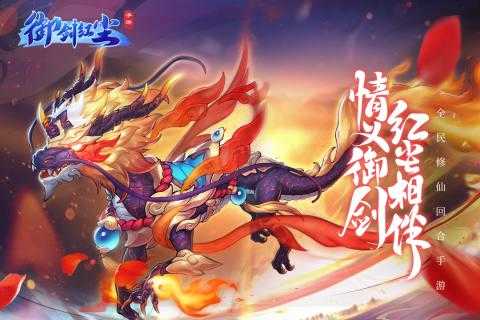 御剑红尘最新版