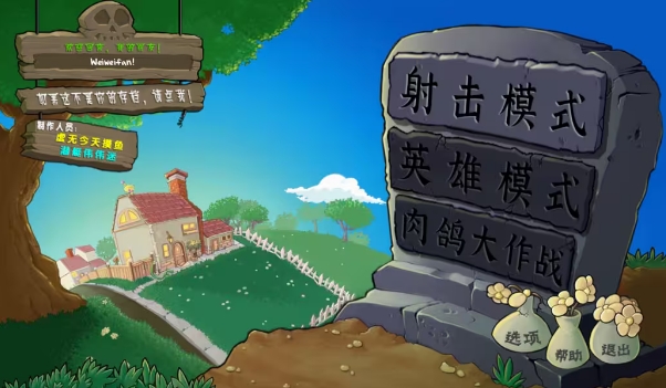 植物大戰(zhàn)僵尸射擊版