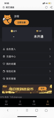 尾巴漫畫官方正版