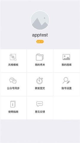 秀米編輯器免費版
