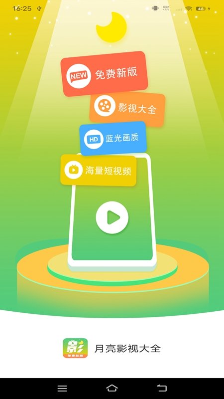 月亮影视大全官方正版