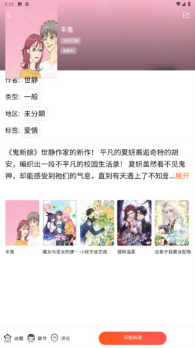 蛙漫2官方正版