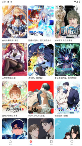 蛙漫2官方正版