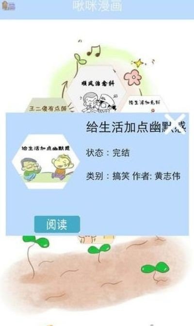 啾咪漫画官方正版