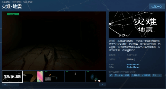 《災難-地震》已在Steam平臺上線 極限生存恐怖逃生