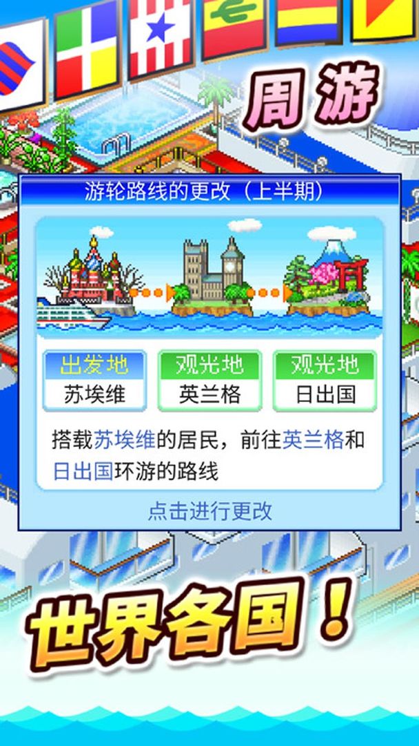 豪华大游轮物语官方正版
