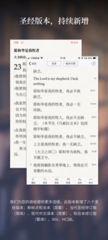 微读圣经原版