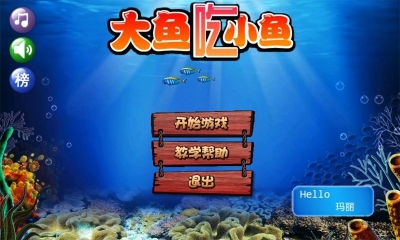 小鱼吃大鱼图2