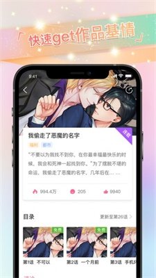 免耽漫画免费版
