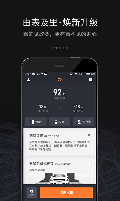 滴滴车主6.0.6版本