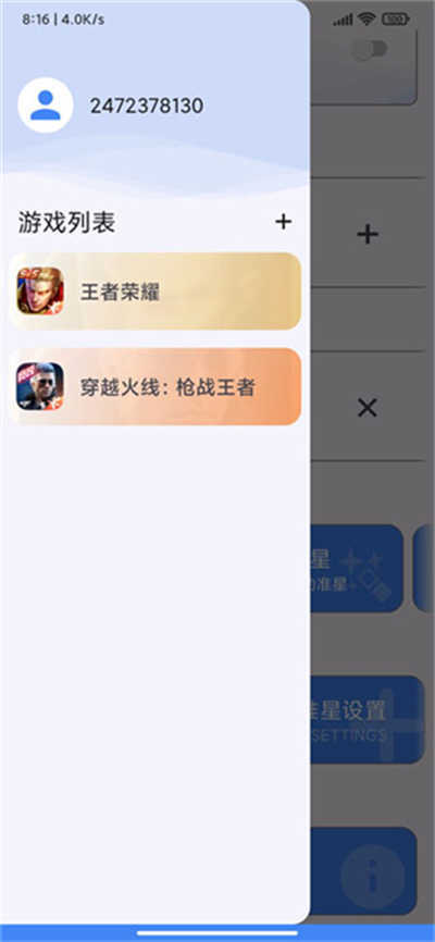 极速cn准星助手