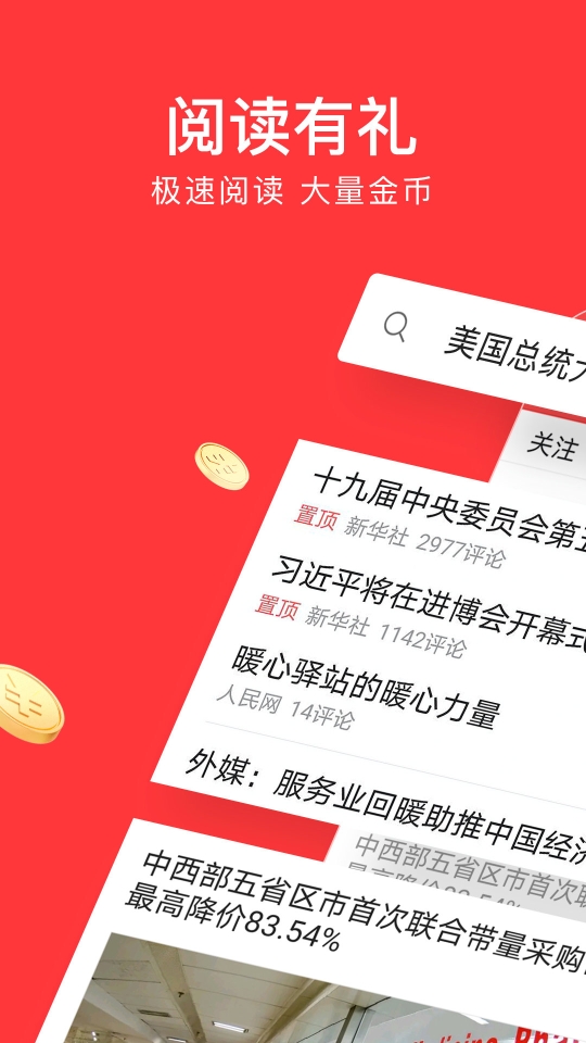 头条搜索极速版