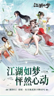 江湖如梦官网版