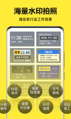 今日水印相機免費版