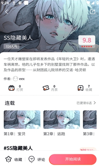 樂可漫畫完整版