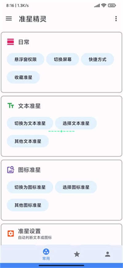 极速cn准星助手