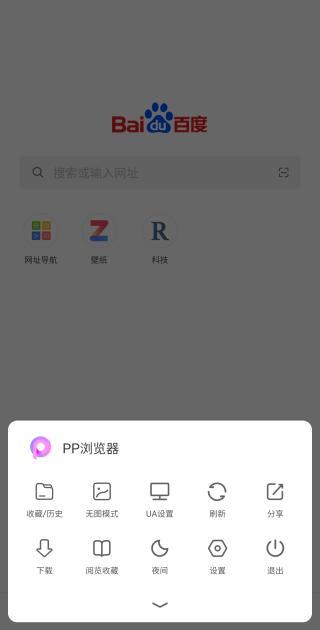 pp瀏覽器免費版